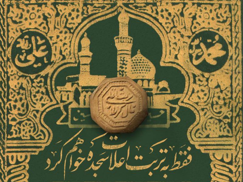 طرح-لایه-باز-هیئت-هفتگی-+-بسته-راهنما-و-فونت-با-پس-زمینه-جا-نماز-سبز-با-حاشیه-های-طلایی-به-همراه-تصویر-مهر-تربت-کربلا-و-عنوان-فق