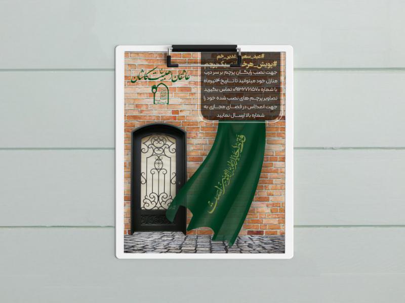 طرح-لایه-باز-عید-غدیر-خم