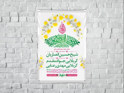 طرح لایه باز جشن عید سعید غدیر خم