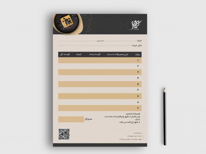 دانلود-طرح-لایه-باز-فاکتور-فروش