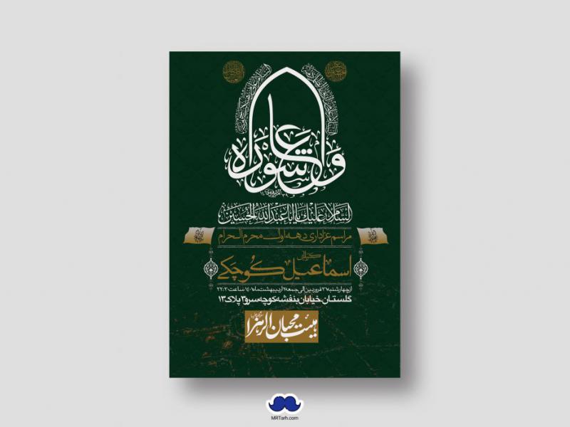 اطلاعیه-لایه-باز-محرم