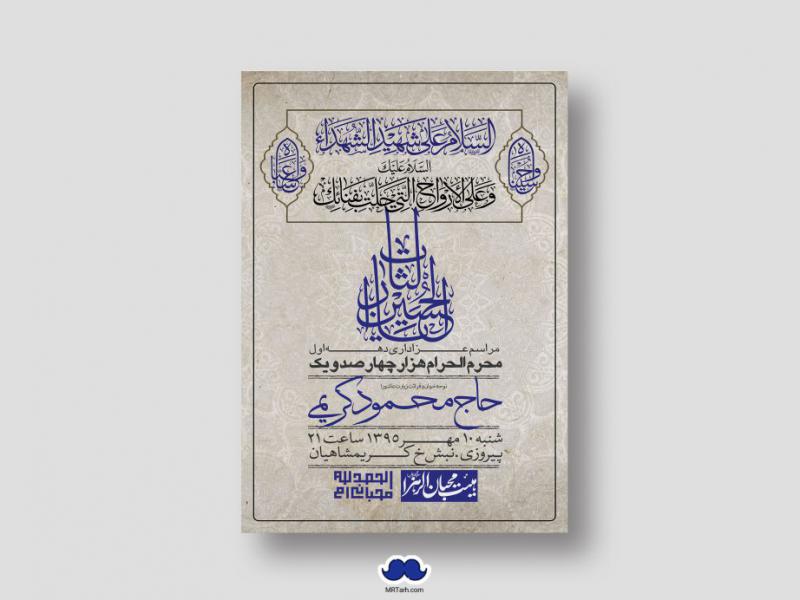 اطلاعیه-لایه-باز-محرم