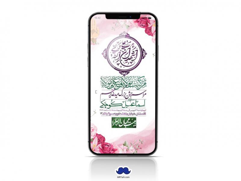 دانلود-استوری-لایه-باز-عید-غدیر