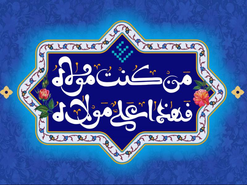 پوستر-لایه-باز-غدیر