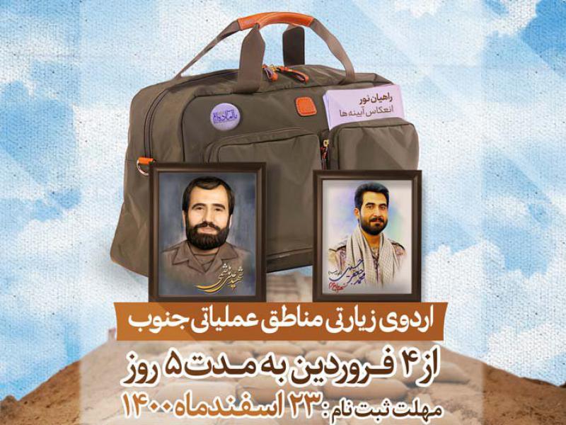 طرح-لایه-باز-اردوی-راهیان-نور-با-تصاویر-شهید-علی-هاشمی-و-شهید-محمد-جعفر-حسینی-(ابوزینب)-با-انضمام-معبری-از-سنگرهای-خاکی-و-آسمانی