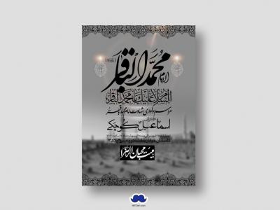 اطلاعیه لایه باز شهادت امام باقر (ع)