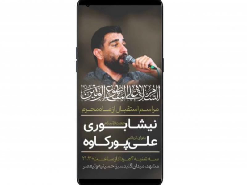 پوستر-هیئت-هفتگی-استقبال-از-محرم