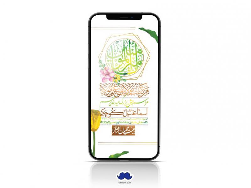 دانلود-استوری-لایه-باز-عید-غدیر