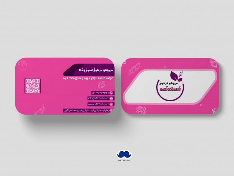 دانلود-رایگان-لایه-باز-کارت-ویزیت-میوه-و-تره-بار