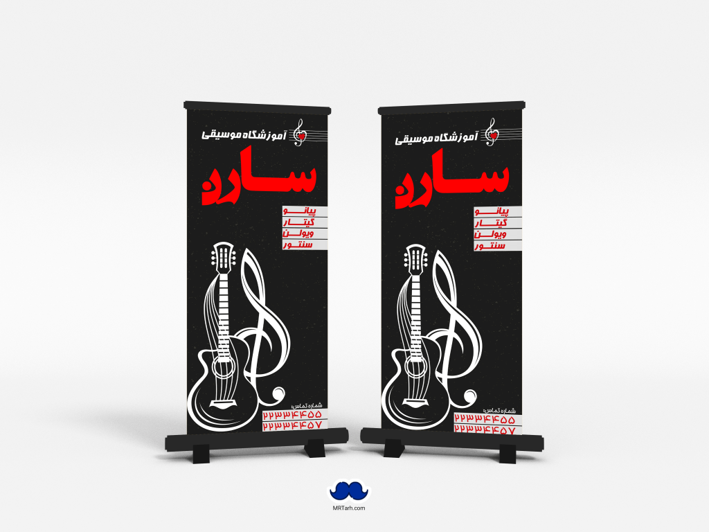 دانلود بنر لایه باز آموزشگاه موسیقی