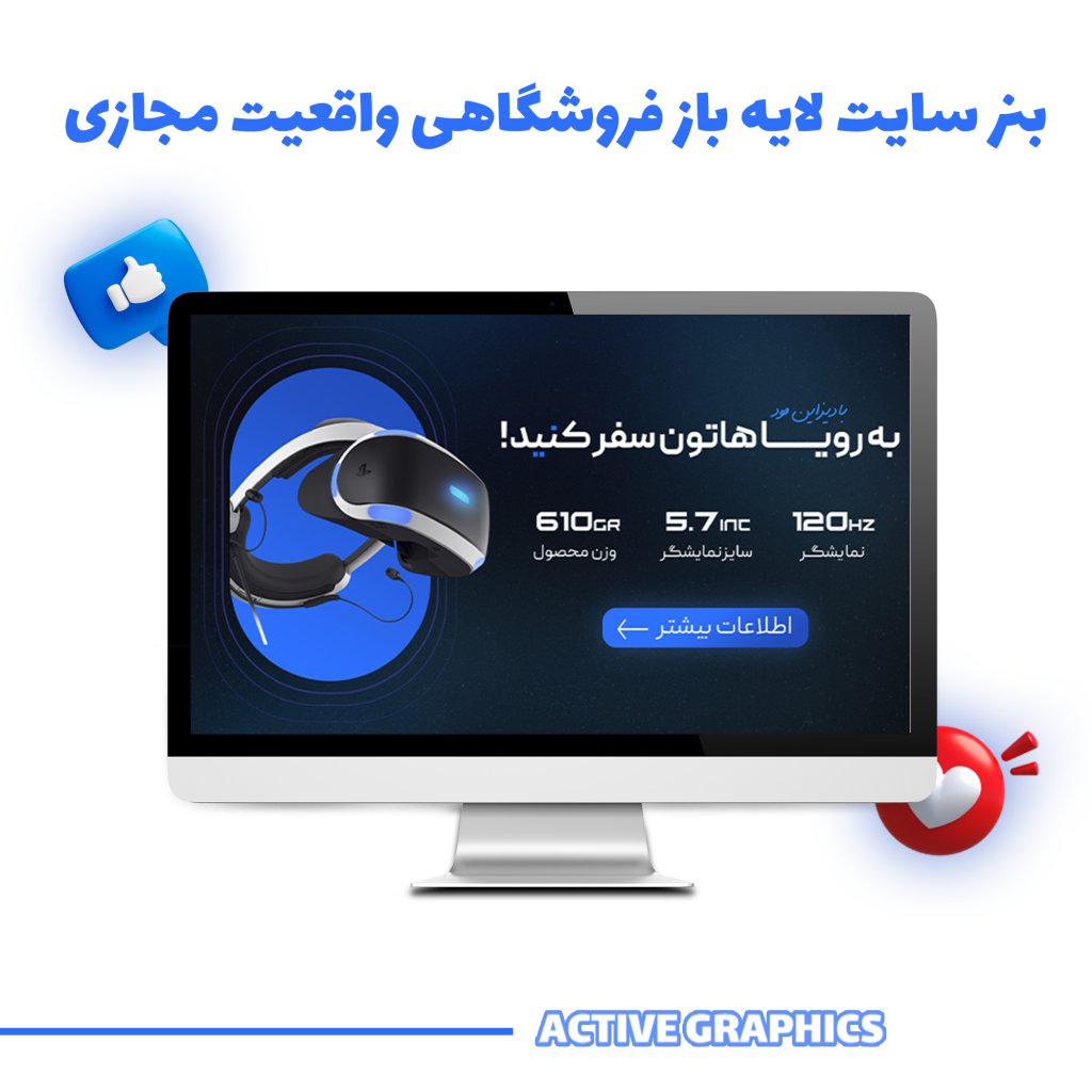 بنر سایت لایه باز  فروشگاهی واقعیت مجازی