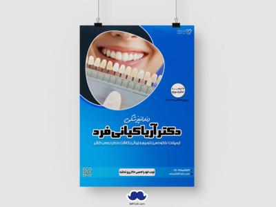 دانلود تراکت لایه باز دندانپزشکی