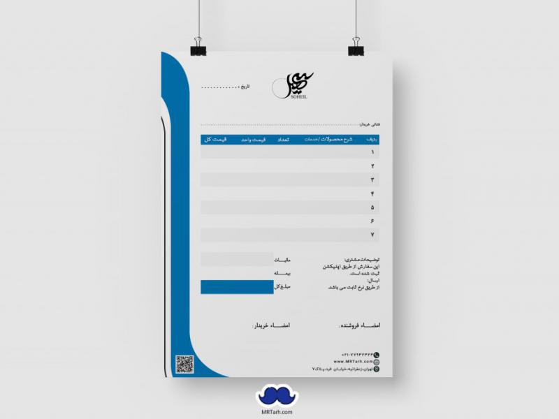 دانلود-طرح-لایه-باز-فاکتور-فروش