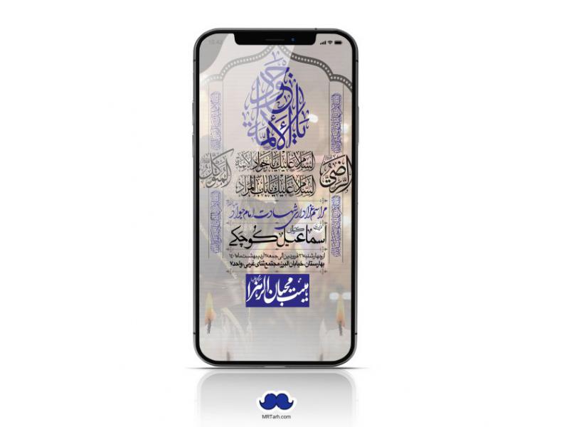 استوری-لایه-باز-شهادت-امام-جواد-(ع)