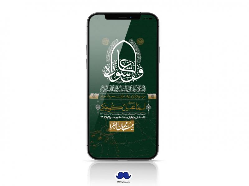استوری-لایه-باز-محرم