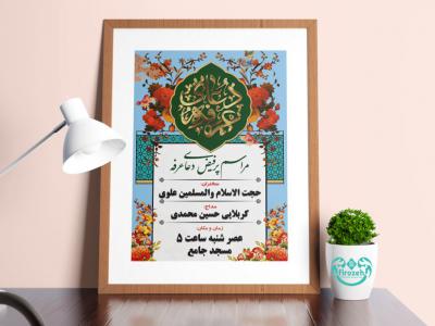 طرح لایه باز اطلاعیه دعای پر فیض عرفه امام حسین علیه السلام