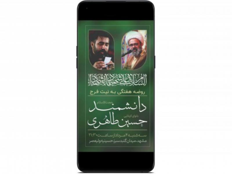 پوستر-هیئت-هفتگی-به-نیت-فرج