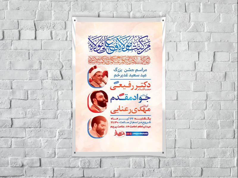 طرح-لایه-باز-جشن-عید-سعید-غدیر-خم
