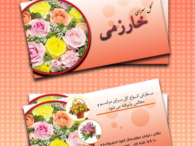 کارت-ویزیت-گل-سرا