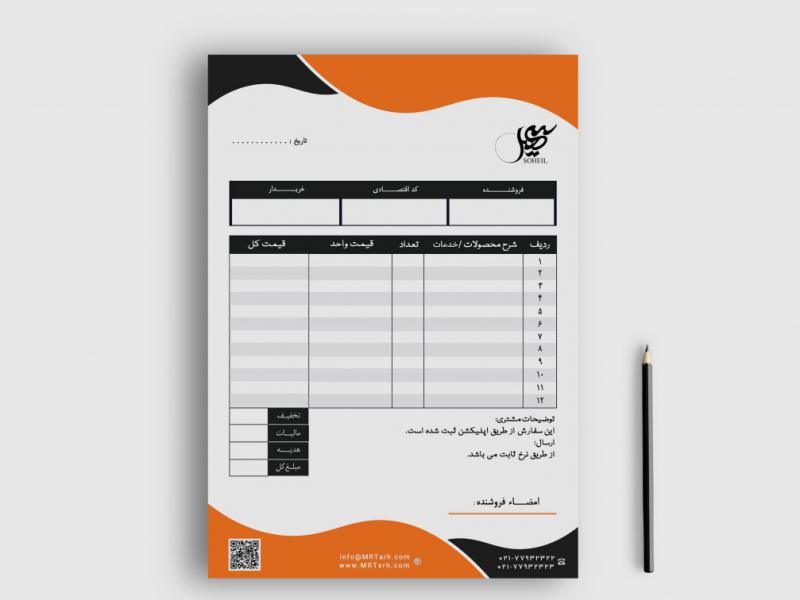 دانلود-طرح-لایه-باز-فاکتور-فروش