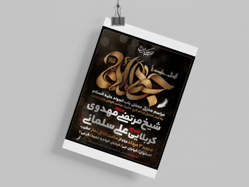 اطلاعیه-شهادت-امام-جواد-علیه-السلام