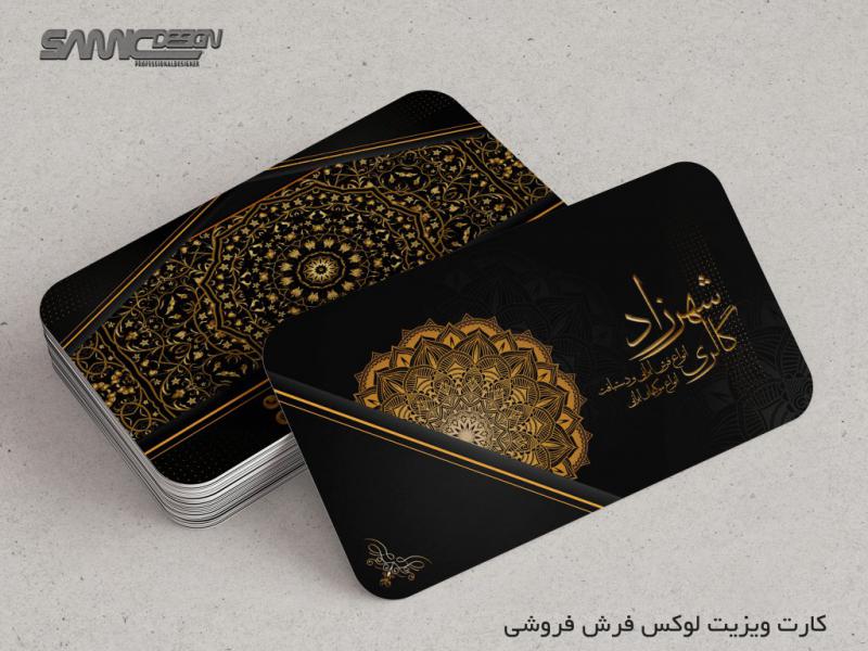 دانلود-کارت-ویزیت-لاکچری-فرش-فروشی