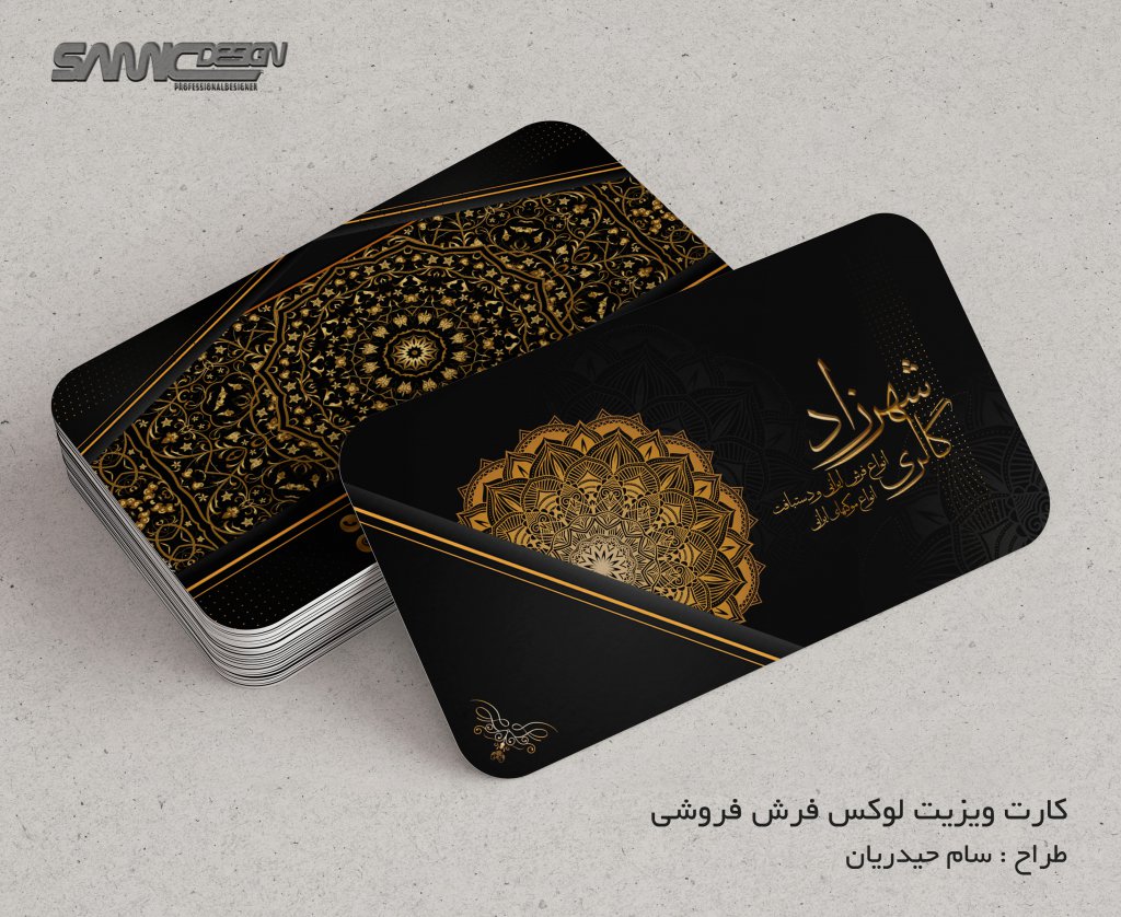 دانلود کارت ویزیت لاکچری فرش فروشی