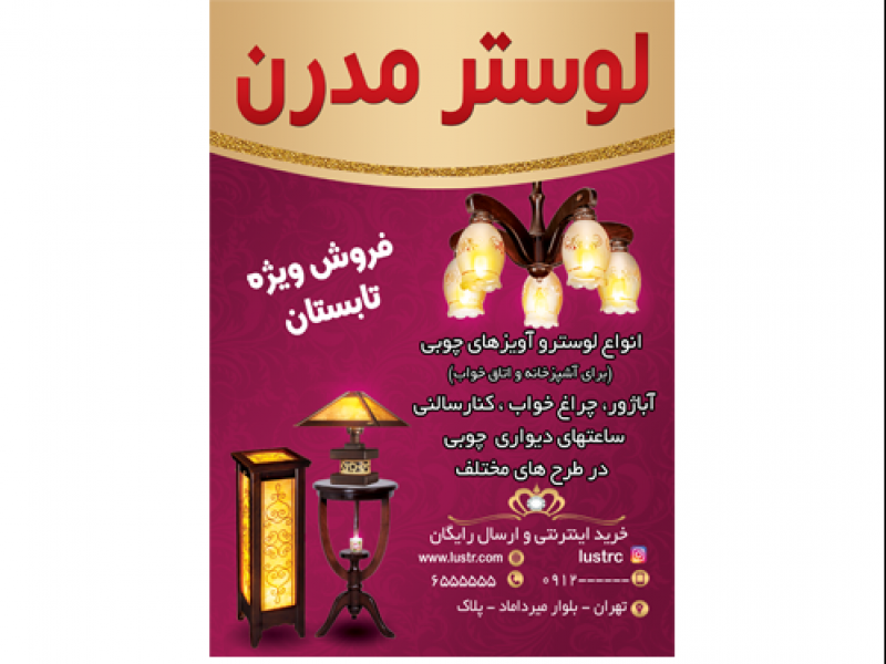 تراکت-فروشگاه-لوستر-