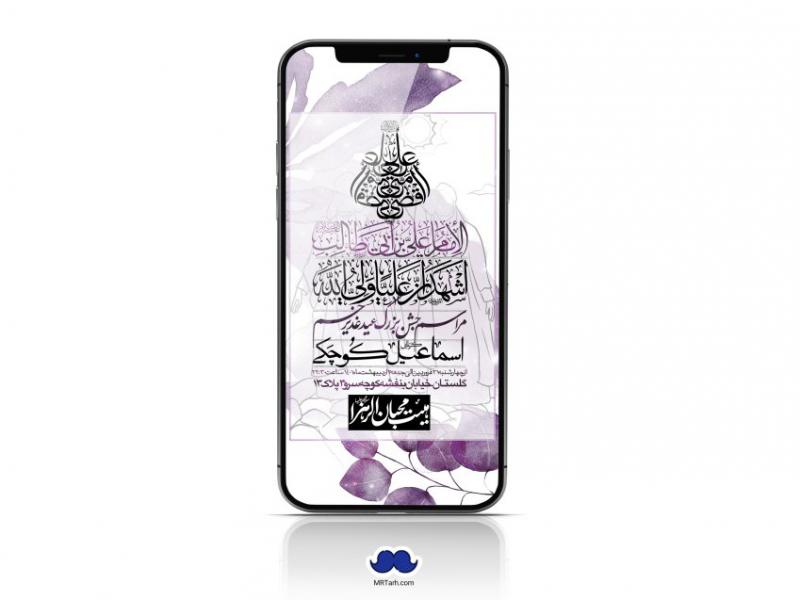 دانلود-استوری-لایه-باز-عید-غدیر
