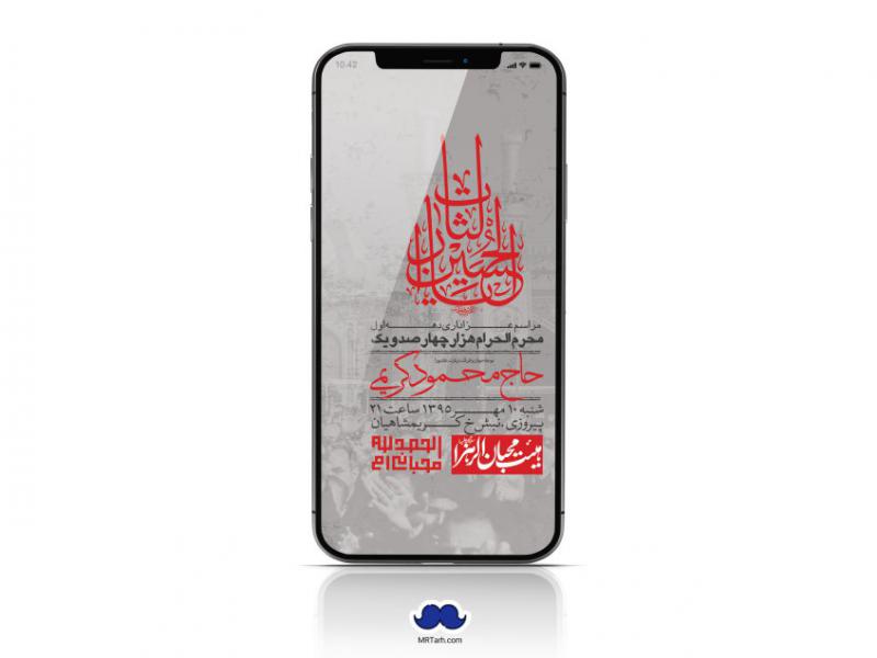 استوری-لایه-باز-محرم