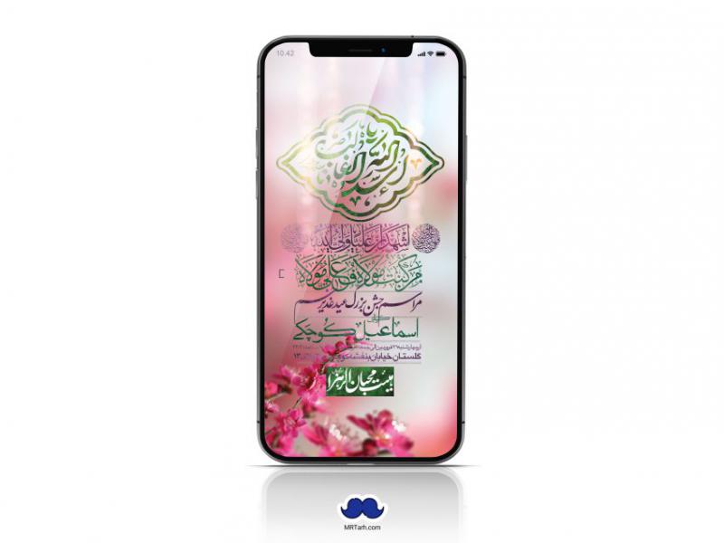 دانلود-استوری-لایه-باز-عید-غدیر