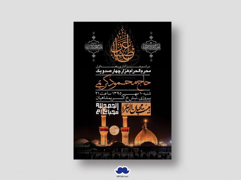 اطلاعیه-لایه-باز-محرم