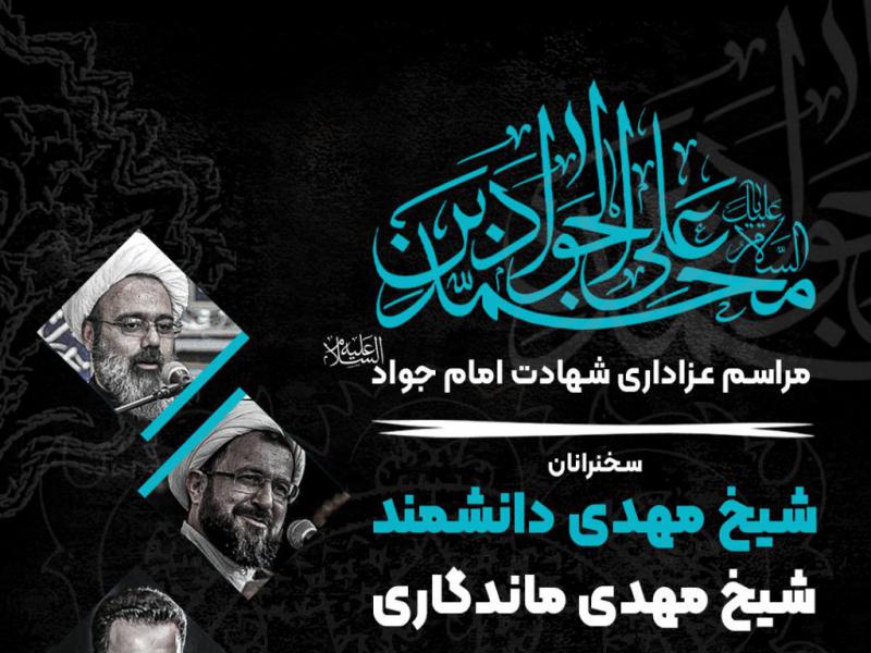 طرح-لایه-باز-اعلام-مراسم-شهادت-امام-جواد-ع