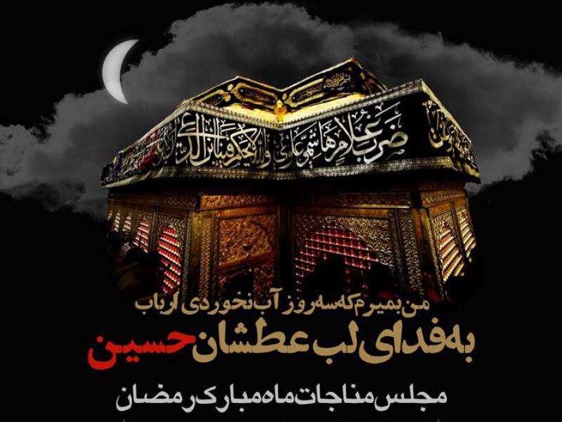 طرح-لایه-باز-هیئت-هفتگی-در-ماه-رمضان-+-بسته-فونت-و-راهنما-به-پس-زمینه-تیره-به-انضمام-تصویر-ضریح-شش-گوشه-اما-حسین-در-هاله-ای-از-ا
