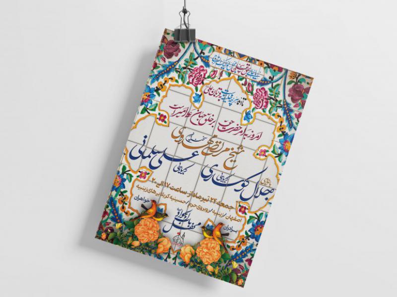اطلاعیه-عید-غدیر