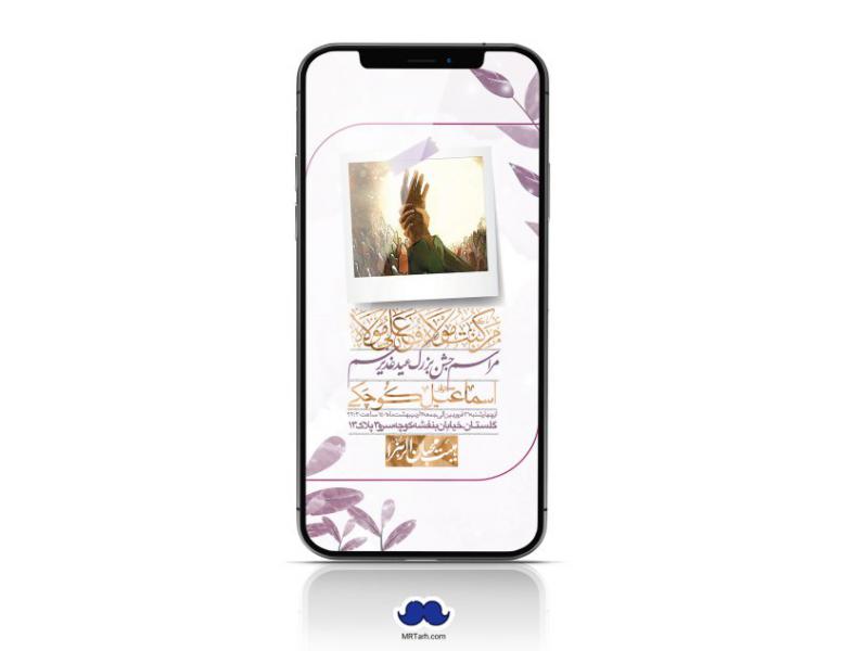 دانلود-استوری-لایه-باز-عید-غدیر