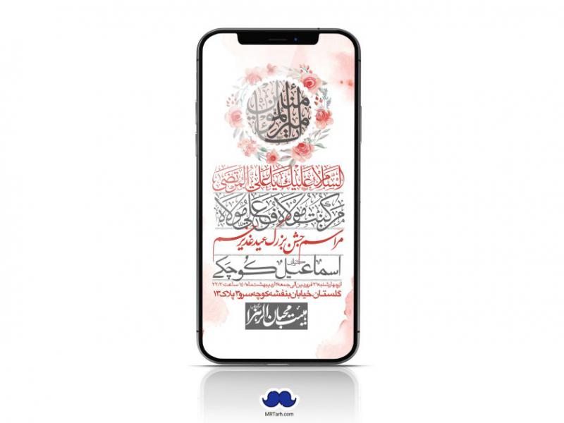 دانلود-استوری-لایه-باز-عید-غدیر