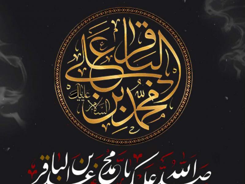 بنر-شهادت-امام-محمد-باقر-ع