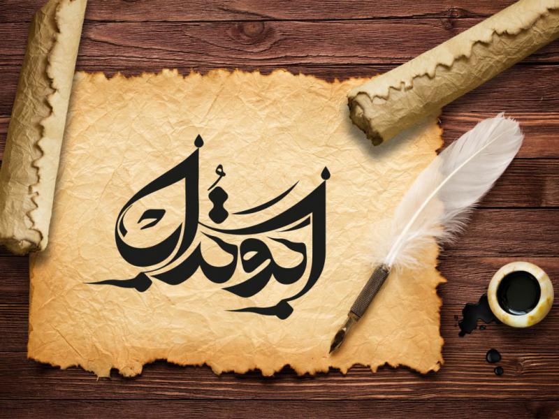 وکتور-ابوتراب