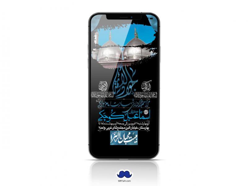 استوری-لایه-باز-شهادت-امام-جواد-(ع)