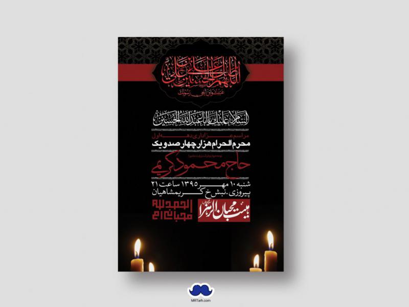 اطلاعیه-لایه-باز-محرم
