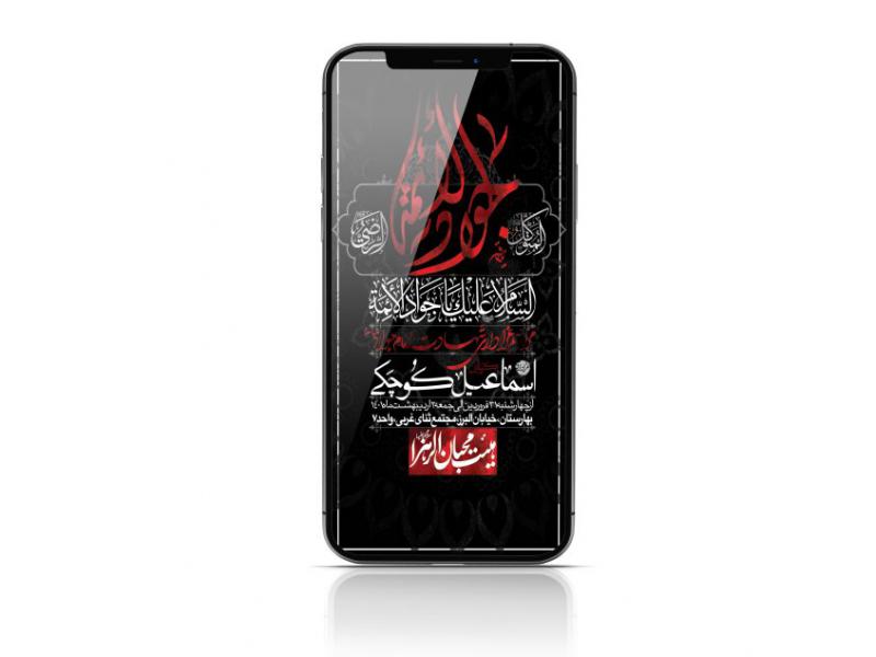 استوری-لایه-باز-شهادت-امام-جواد-(ع)