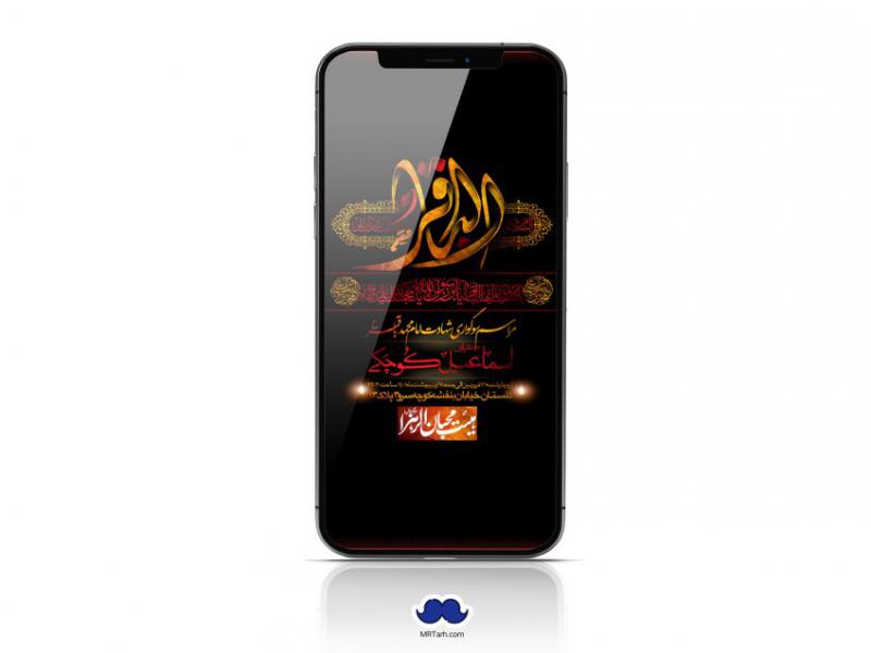 استوری-لایه-باز-شهادت-امام-باقر-(ع)