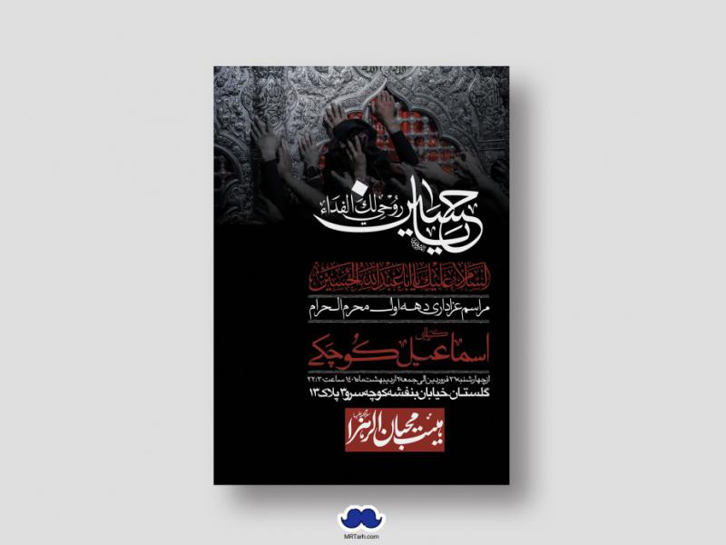 اطلاعیه-لایه-باز-محرم