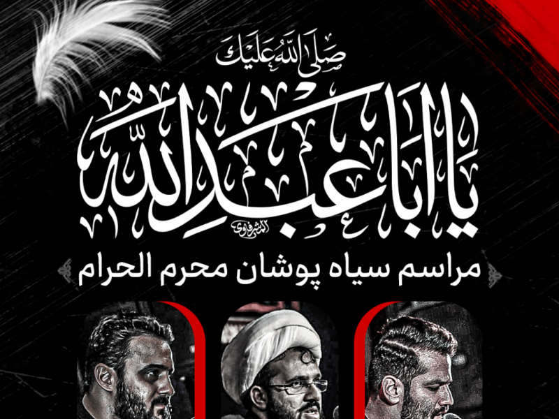 طرح-لایه-باز-اعلام-مراسم-سیاه-پوشان-محرم