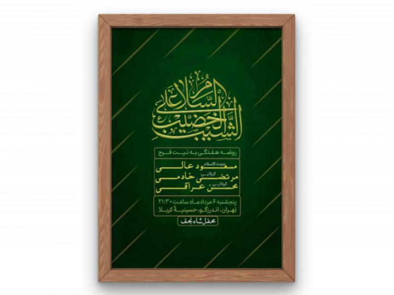 پوستر-هیئت-هفتگی