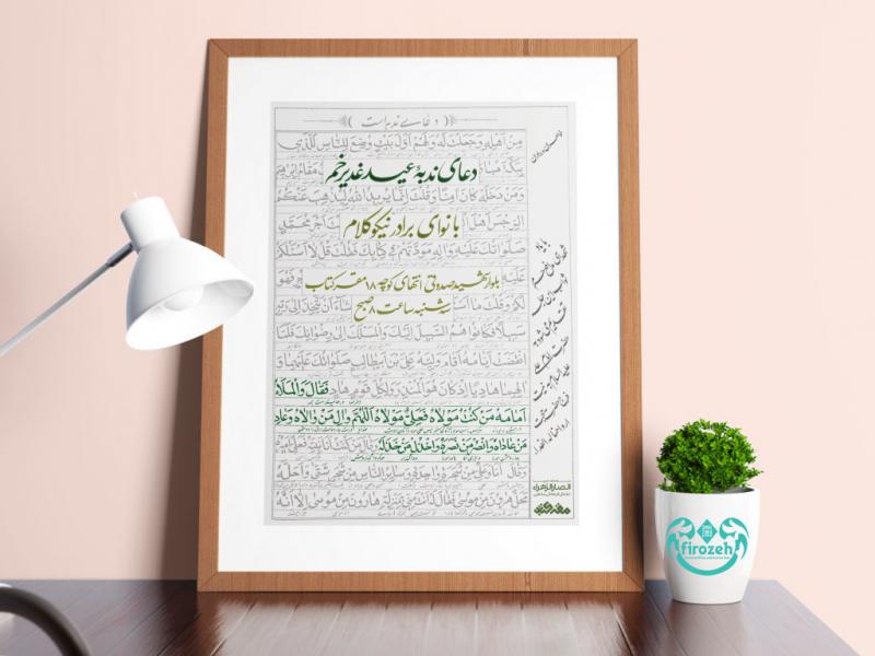 طرح-لایه-باز-اطلاعیه-دعای-ندبه-عید-غدیر-خم