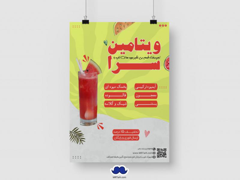 دانلود-طرح-لایه-باز-ویتامین-سرا