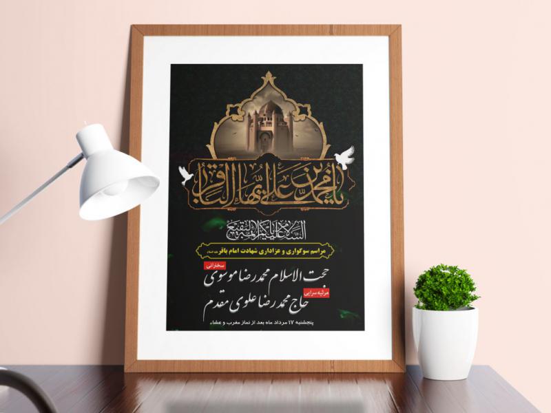 طرح-لایه-باز-شهادت-امام-باقر(ع)