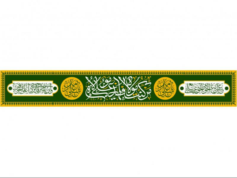 طرح-کتیبه-غدیر-خم